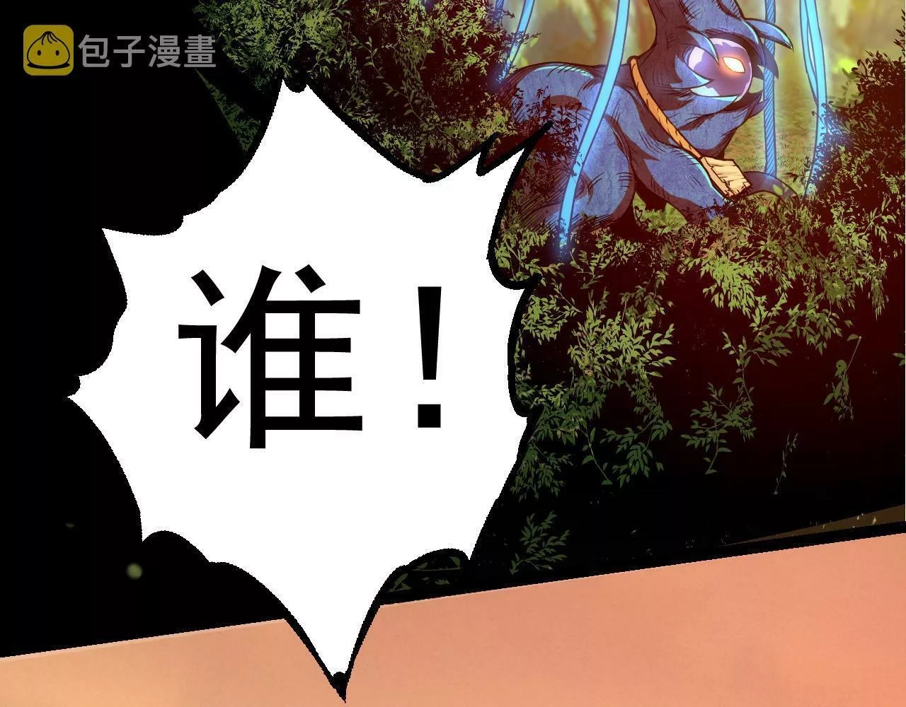 从大树开始的进化,第3话 红狐出现,第92张